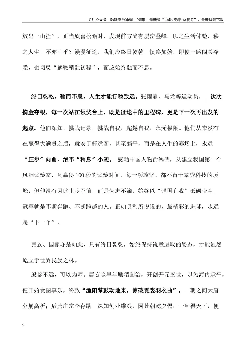 《04：典籍中的智慧_专项复习_2025年_2025届新高三语文模考作文名师解析、下水示范_资料_1-资料》第5页预览