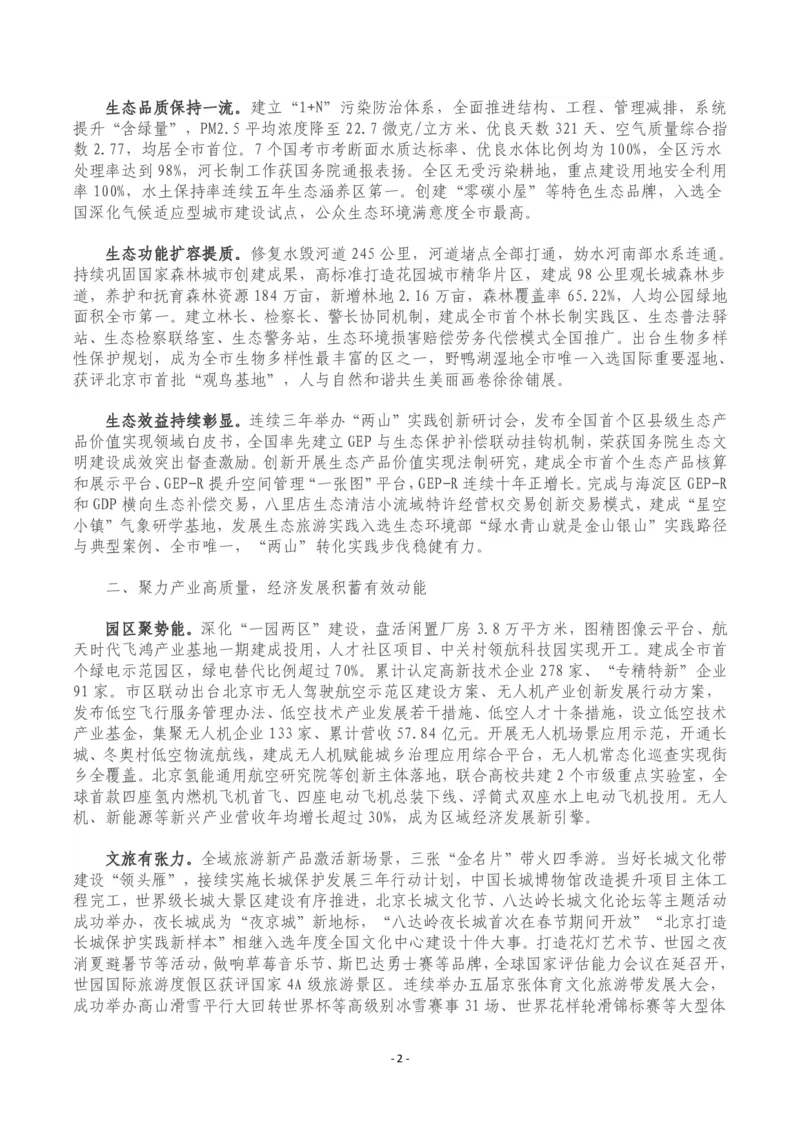 《2026年延庆区政府工作报告_3539.2027北京定向选调_042026北京市情+时政+16区区情区况_北京政务及市情_2026各区政府工作报告》第2页预览