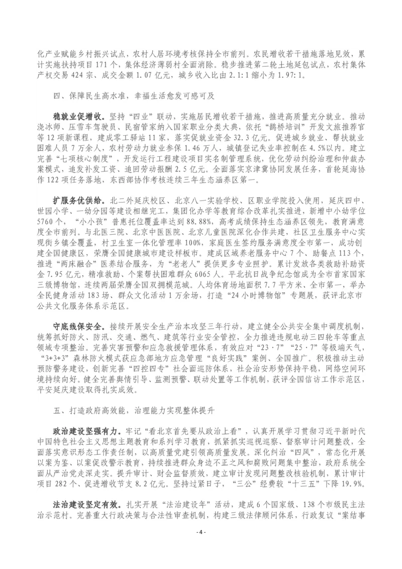 《2026年延庆区政府工作报告_3539.2027北京定向选调_042026北京市情+时政+16区区情区况_北京政务及市情_2026各区政府工作报告》第4页预览