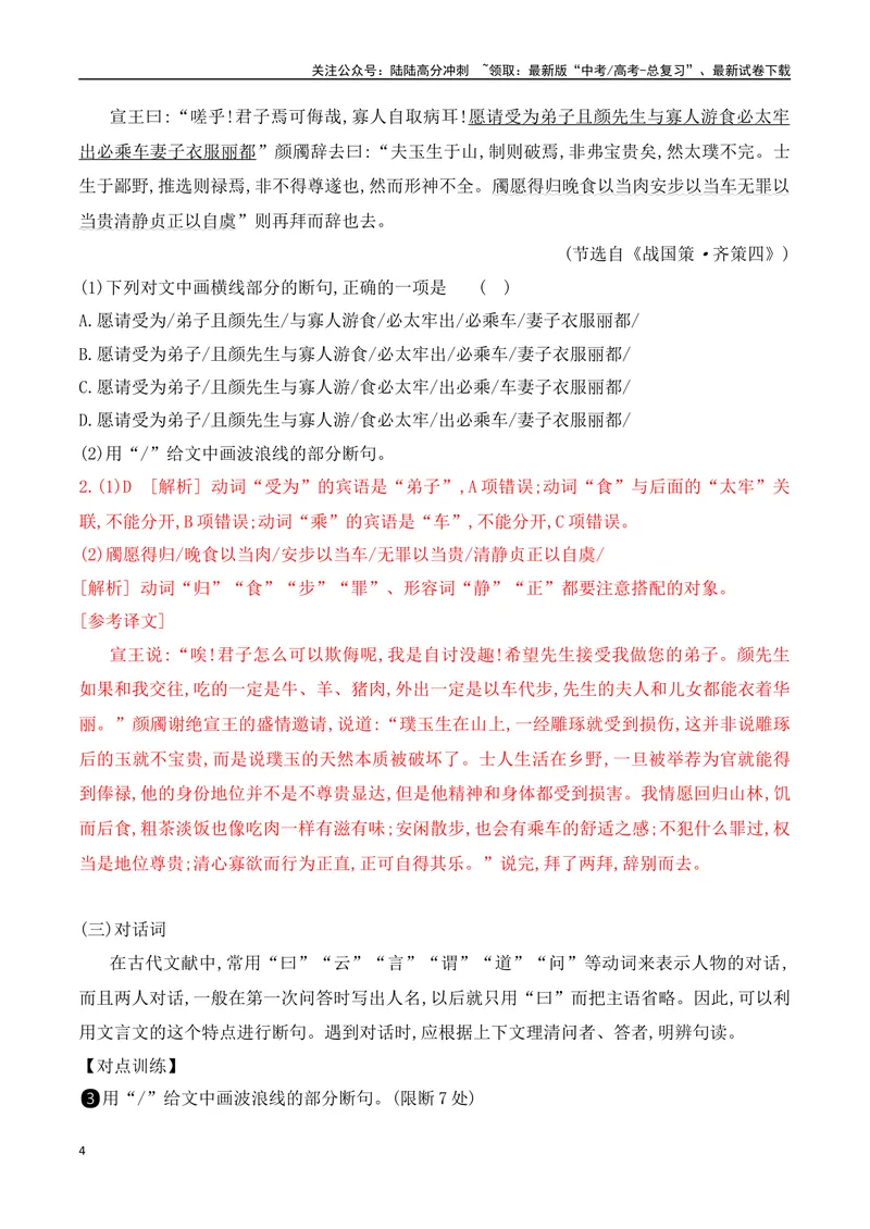 《03掌握文言断句的技巧与方法-_一轮复习_2024年_2024年高考语文一轮复习之文言文阅读（全国通用）_资料》第4页预览