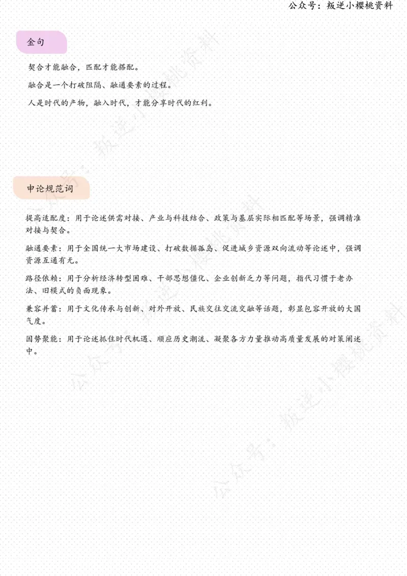 《12日-感悟“融”的智慧（评论员观察）_3539.2027北京定向选调_08选调高分范文+写作素材+申论刷题集_20、人民日报范文每日精讲（按月更新）_6月人民日报精读》第3页预览