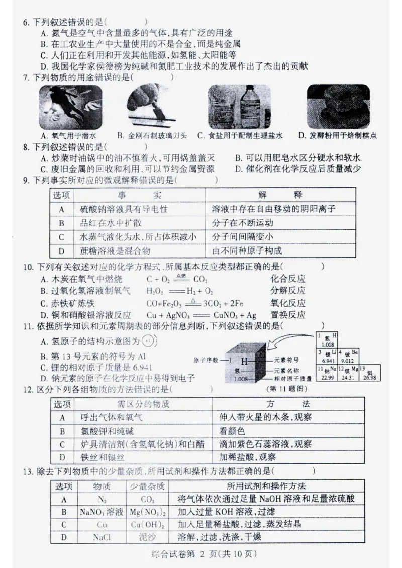 《2023哈尔滨化学试卷+答案(图片版)_12.2026年4月全国各地高考模拟卷_2026版初中金考卷•45套中考试卷汇编系列合集_全国版中考真题(1)_各省市《历年中考真题》2013-2024(10)_21黑龙江地区试卷》第2页预览