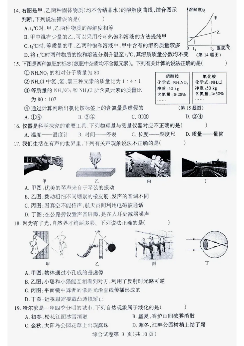 《2023哈尔滨化学试卷+答案(图片版)_12.2026年4月全国各地高考模拟卷_2026版初中金考卷•45套中考试卷汇编系列合集_全国版中考真题(1)_各省市《历年中考真题》2013-2024(10)_21黑龙江地区试卷》第3页预览