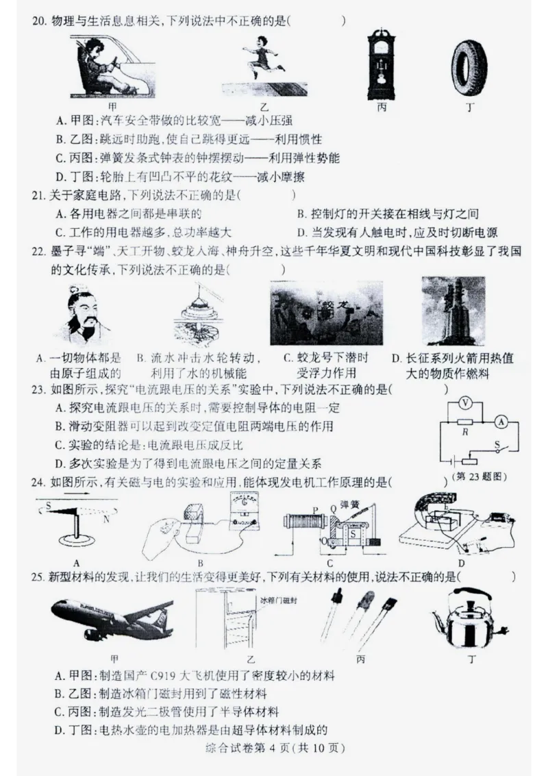 《2023哈尔滨化学试卷+答案(图片版)_12.2026年4月全国各地高考模拟卷_2026版初中金考卷•45套中考试卷汇编系列合集_全国版中考真题(1)_各省市《历年中考真题》2013-2024(10)_21黑龙江地区试卷》第4页预览