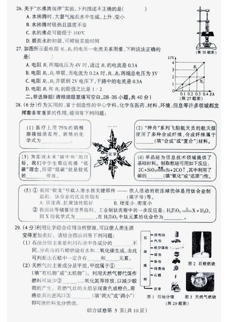 《2023哈尔滨化学试卷+答案(图片版)_12.2026年4月全国各地高考模拟卷_2026版初中金考卷•45套中考试卷汇编系列合集_全国版中考真题(1)_各省市《历年中考真题》2013-2024(10)_21黑龙江地区试卷》第5页预览