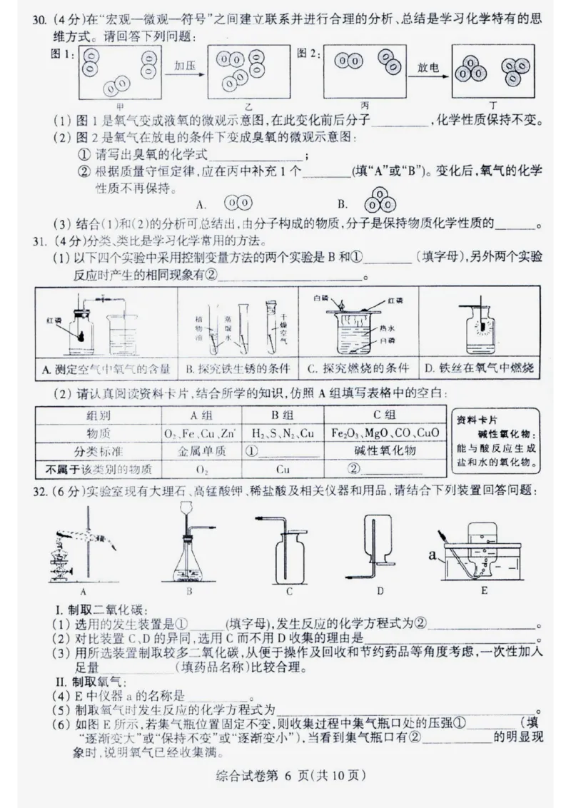 《2023哈尔滨化学试卷+答案(图片版)_12.2026年4月全国各地高考模拟卷_2026版初中金考卷•45套中考试卷汇编系列合集_全国版中考真题(1)_各省市《历年中考真题》2013-2024(10)_21黑龙江地区试卷》第6页预览