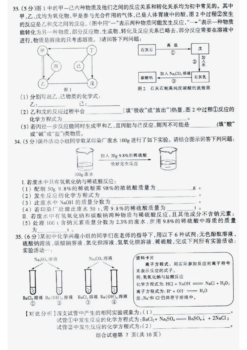 《2023哈尔滨化学试卷+答案(图片版)_12.2026年4月全国各地高考模拟卷_2026版初中金考卷•45套中考试卷汇编系列合集_全国版中考真题(1)_各省市《历年中考真题》2013-2024(10)_21黑龙江地区试卷》第7页预览