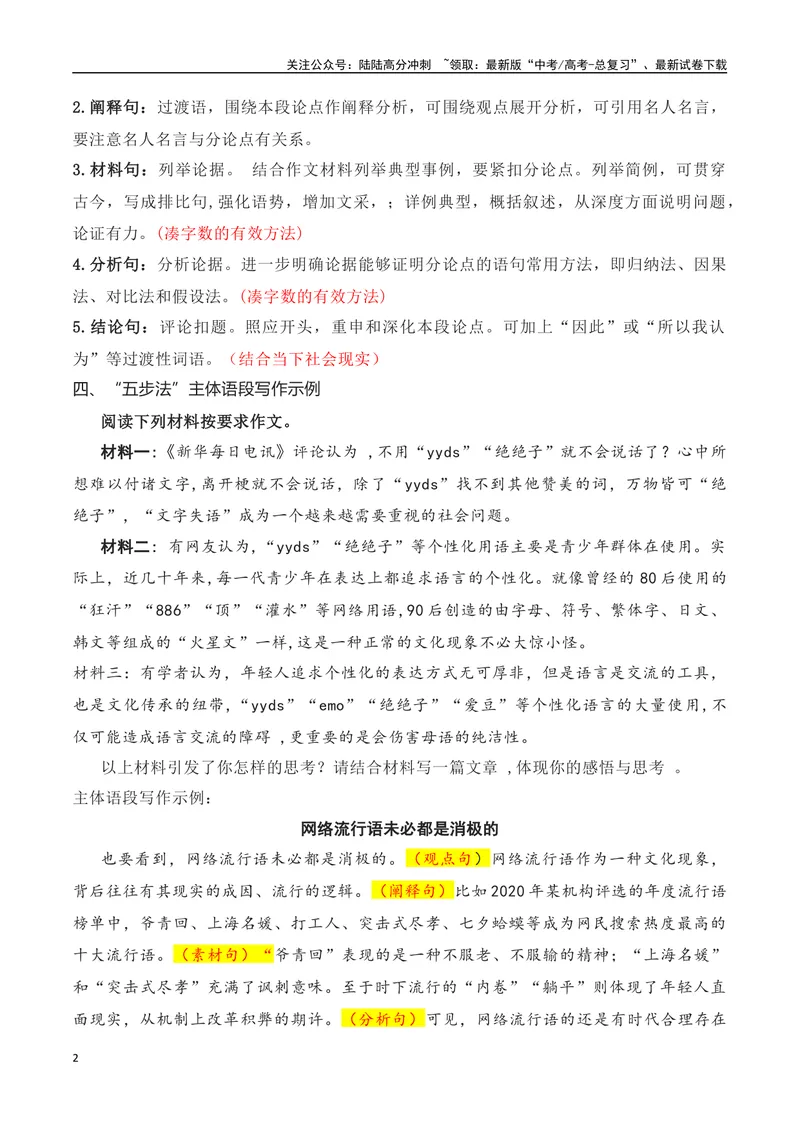 《01高考作文议论文提分法宝：主体语段写作“五步曲”（全国通用）_一轮复习_2024年_2024年高考语文一轮复习作文素材写作技巧课件通用_资料》第2页预览