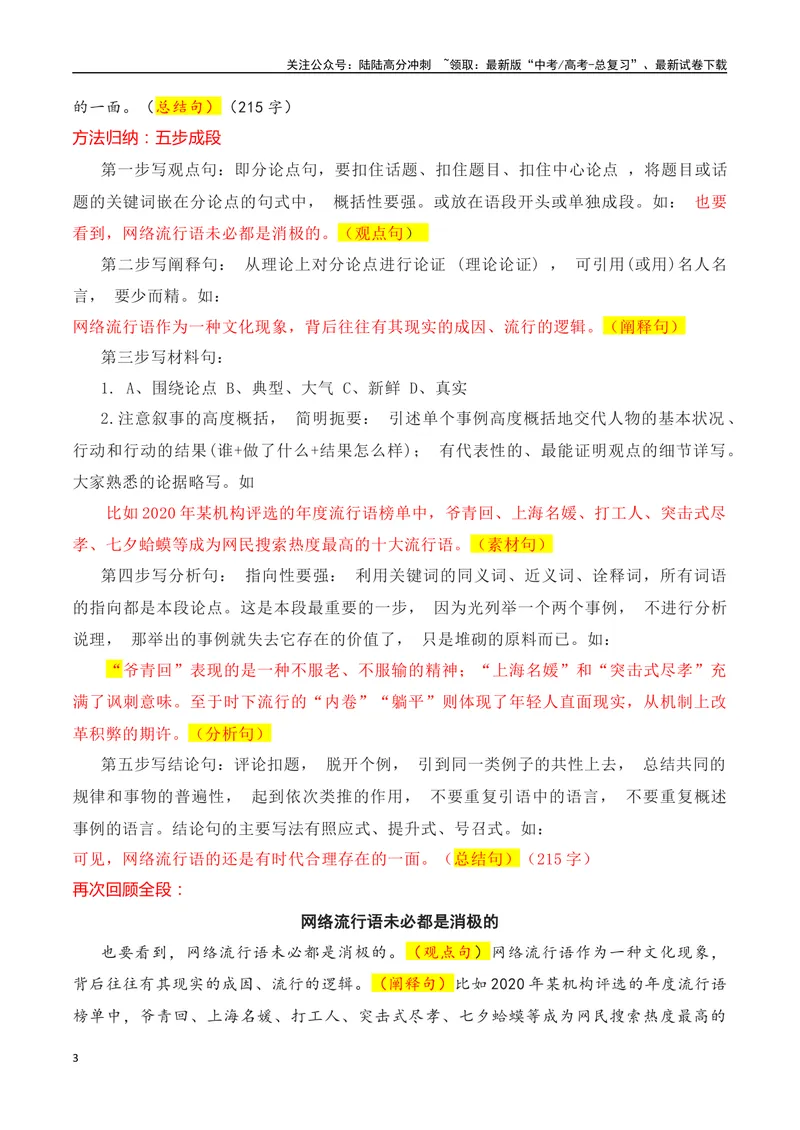 《01高考作文议论文提分法宝：主体语段写作“五步曲”（全国通用）_一轮复习_2024年_2024年高考语文一轮复习作文素材写作技巧课件通用_资料》第3页预览