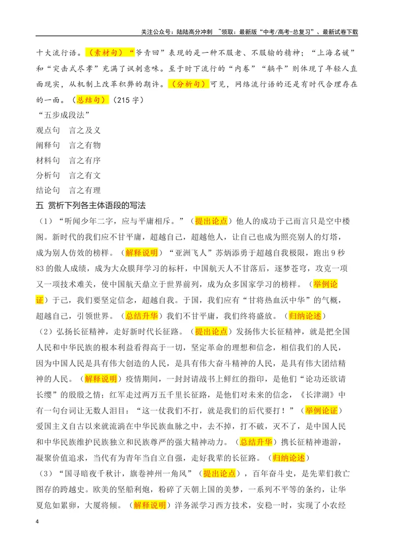 《01高考作文议论文提分法宝：主体语段写作“五步曲”（全国通用）_一轮复习_2024年_2024年高考语文一轮复习作文素材写作技巧课件通用_资料》第4页预览
