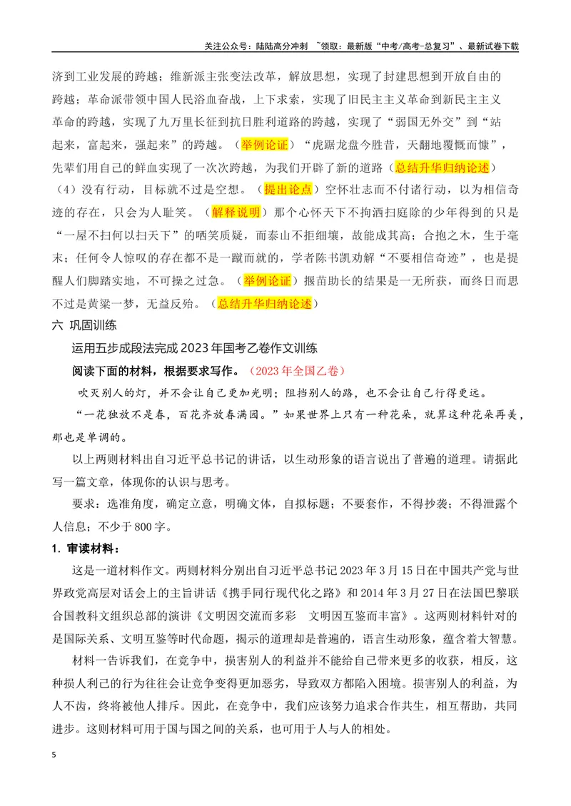 《01高考作文议论文提分法宝：主体语段写作“五步曲”（全国通用）_一轮复习_2024年_2024年高考语文一轮复习作文素材写作技巧课件通用_资料》第5页预览