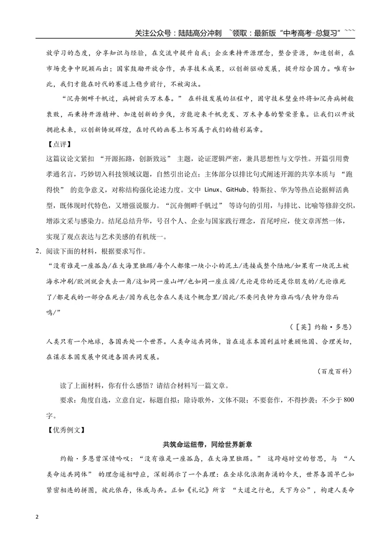 《12创新、合作、和谐-高考语文名校高频主题作文优秀范文-5页_专项复习_2026年-语文专项复习_2026年高考语文名校高频主题作文优秀范文100篇-G381_资料》第2页预览