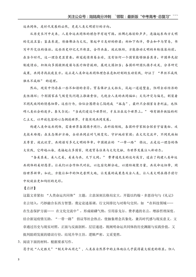《12创新、合作、和谐-高考语文名校高频主题作文优秀范文-5页_专项复习_2026年-语文专项复习_2026年高考语文名校高频主题作文优秀范文100篇-G381_资料》第3页预览