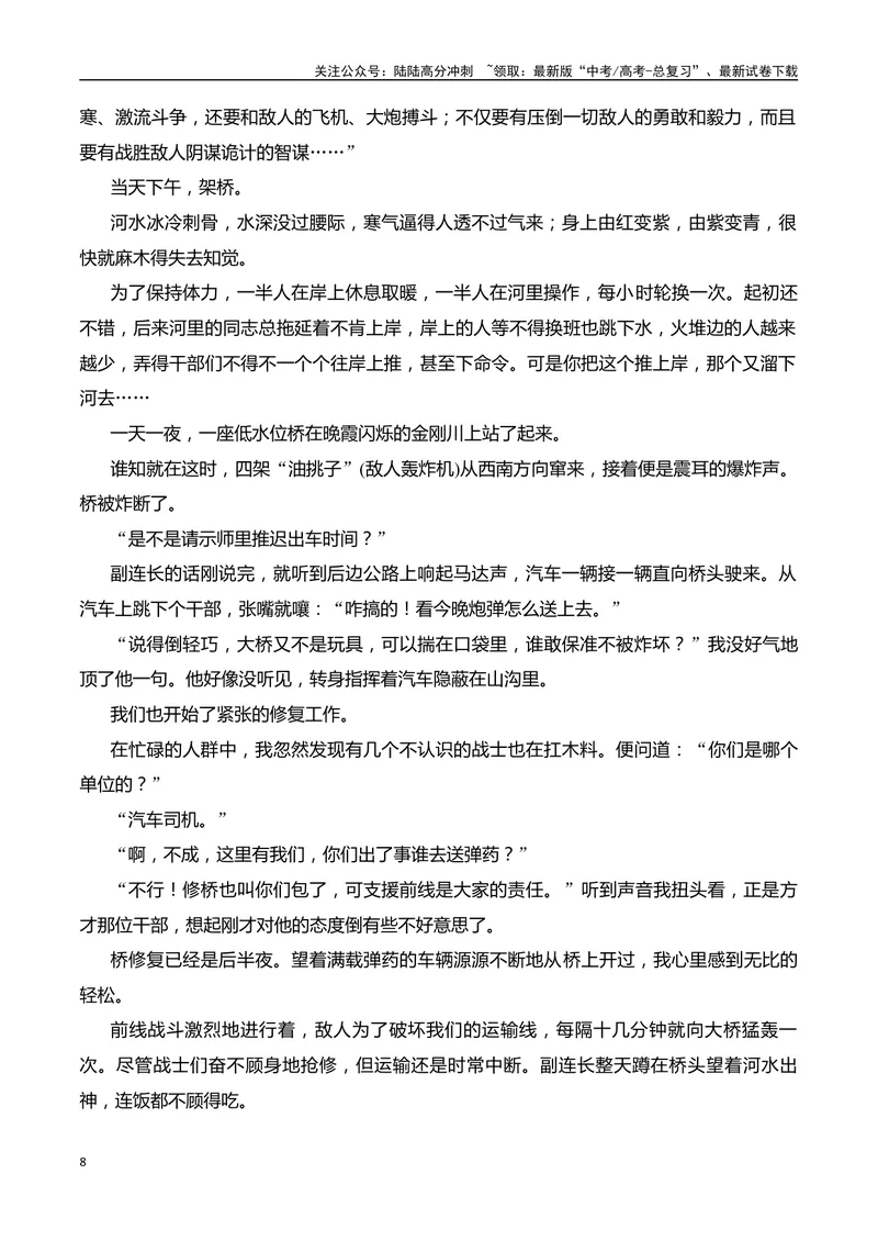 《05小说阅读分析叙述特征（学生版）-19页_二轮复习_2025年_2025年高考语文二轮复习之现代文阅读（全国通用）》第8页预览