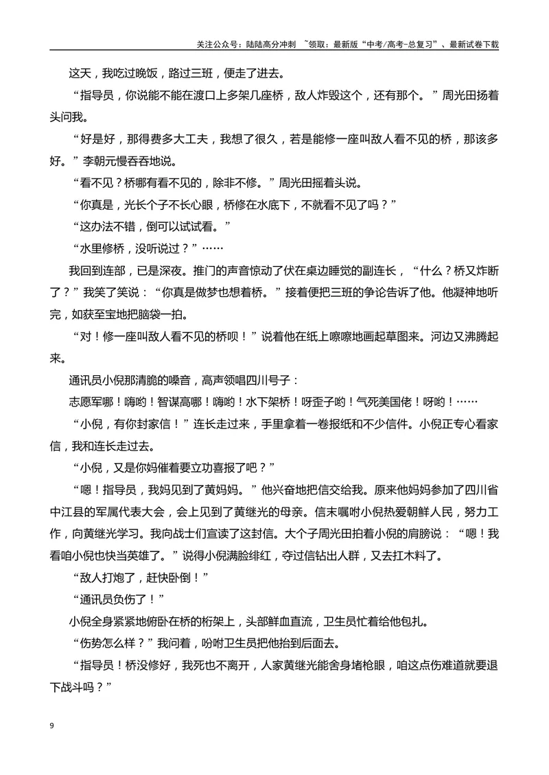 《05小说阅读分析叙述特征（学生版）-19页_二轮复习_2025年_2025年高考语文二轮复习之现代文阅读（全国通用）》第9页预览