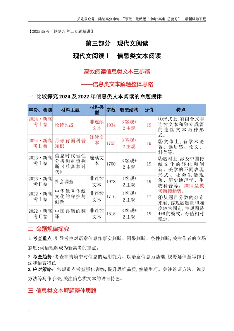 《02高效阅读信息类文本三步骤——信息类文本解题整体思路_一轮复习_2025年_2025年高考语文一轮复习之信息类阅读（全国通用）_资料_1-资料》第1页预览