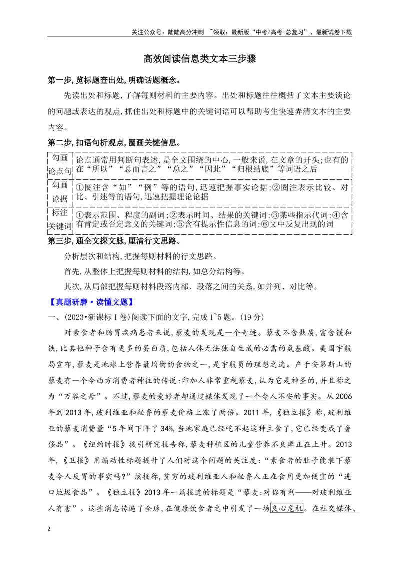 《02高效阅读信息类文本三步骤——信息类文本解题整体思路_一轮复习_2025年_2025年高考语文一轮复习之信息类阅读（全国通用）_资料_1-资料》第2页预览