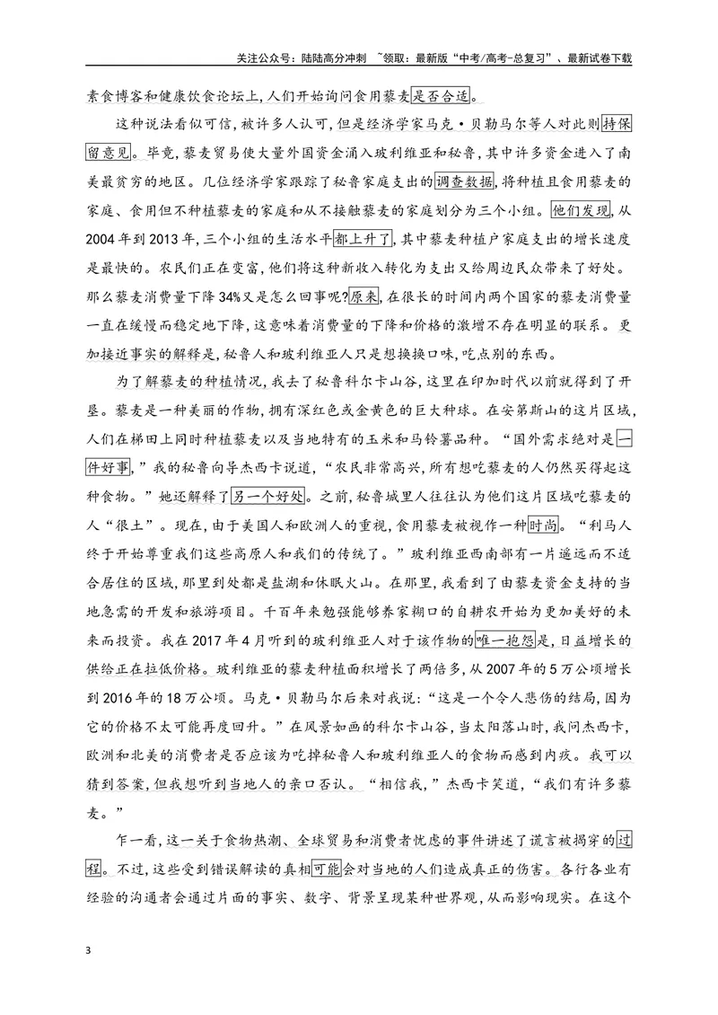 《02高效阅读信息类文本三步骤——信息类文本解题整体思路_一轮复习_2025年_2025年高考语文一轮复习之信息类阅读（全国通用）_资料_1-资料》第3页预览