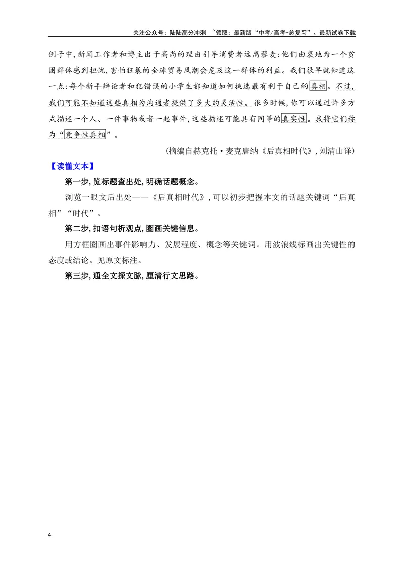 《02高效阅读信息类文本三步骤——信息类文本解题整体思路_一轮复习_2025年_2025年高考语文一轮复习之信息类阅读（全国通用）_资料_1-资料》第4页预览