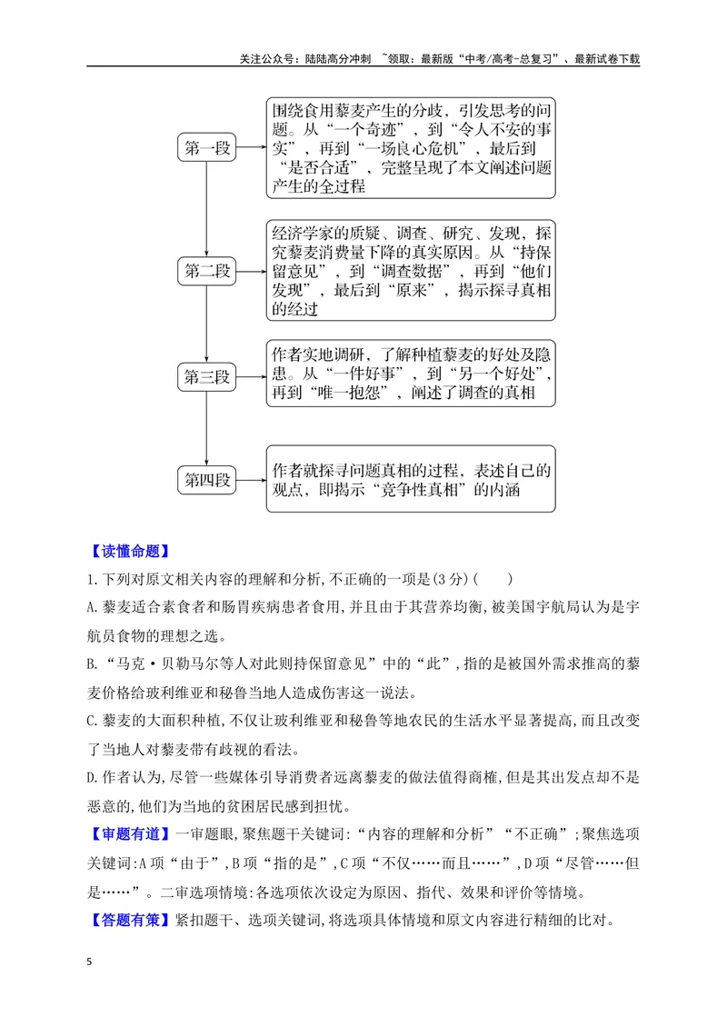 《02高效阅读信息类文本三步骤——信息类文本解题整体思路_一轮复习_2025年_2025年高考语文一轮复习之信息类阅读（全国通用）_资料_1-资料》第5页预览