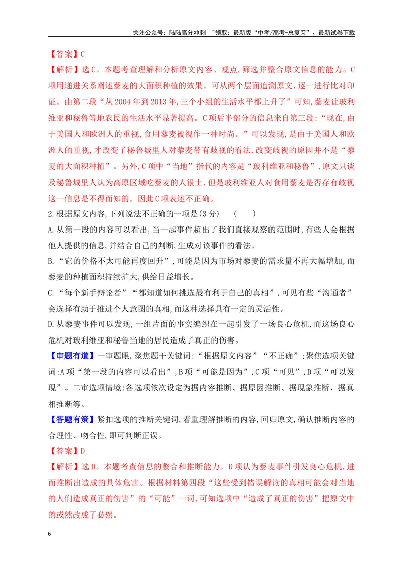 《02高效阅读信息类文本三步骤——信息类文本解题整体思路_一轮复习_2025年_2025年高考语文一轮复习之信息类阅读（全国通用）_资料_1-资料》第6页预览
