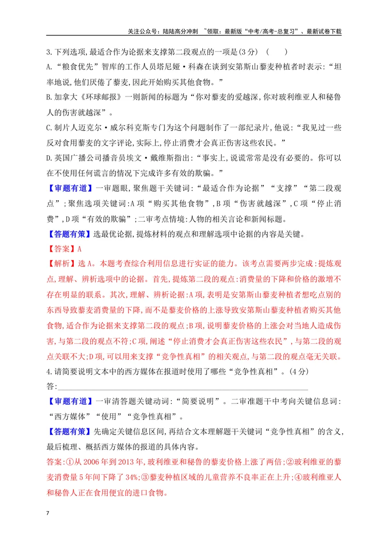 《02高效阅读信息类文本三步骤——信息类文本解题整体思路_一轮复习_2025年_2025年高考语文一轮复习之信息类阅读（全国通用）_资料_1-资料》第7页预览