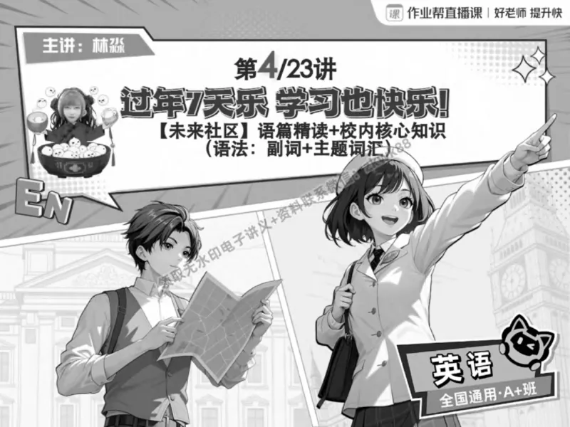 《07.课堂笔记主讲课中笔记_2025初一网课_25初一英语_25初一林淼英语（作业帮）_春季上-寒假班A+_课堂笔记》第2页预览