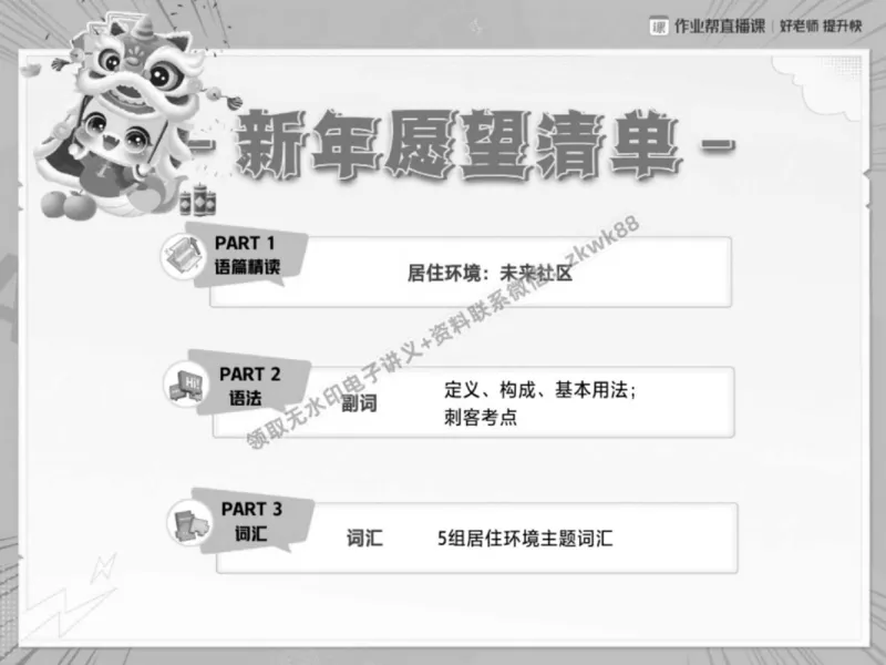 《07.课堂笔记主讲课中笔记_2025初一网课_25初一英语_25初一林淼英语（作业帮）_春季上-寒假班A+_课堂笔记》第6页预览