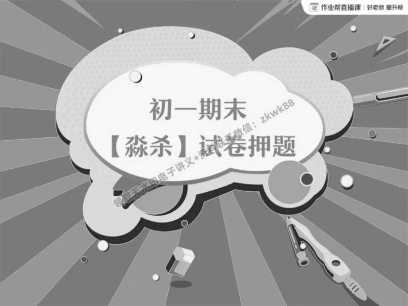 《07.课堂笔记主讲课中笔记_2025初一网课_25初一英语_25初一林淼英语（作业帮）_春季上-寒假班A+_课堂笔记》第7页预览