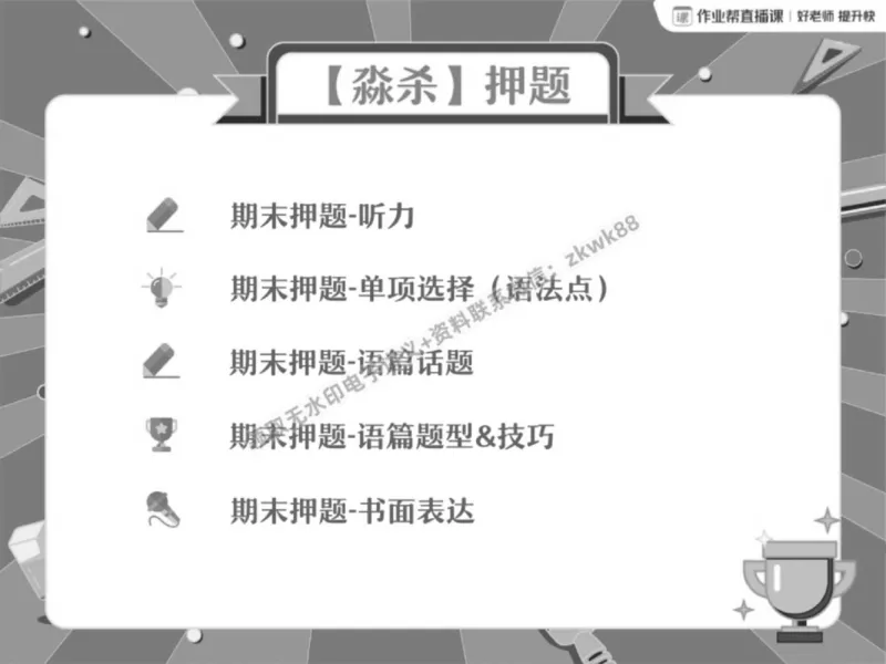 《07.课堂笔记主讲课中笔记_2025初一网课_25初一英语_25初一林淼英语（作业帮）_春季上-寒假班A+_课堂笔记》第8页预览
