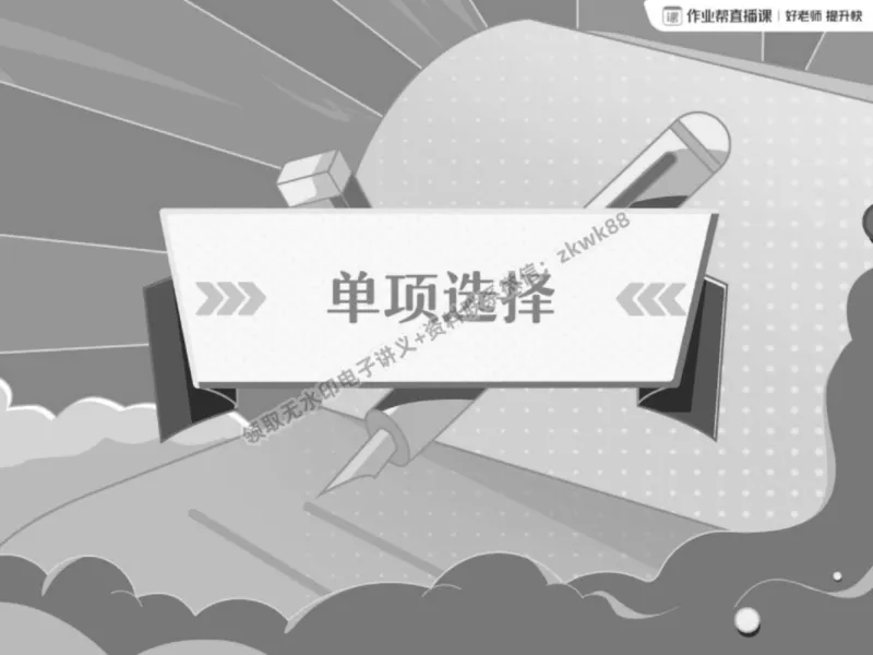 《07.课堂笔记主讲课中笔记_2025初一网课_25初一英语_25初一林淼英语（作业帮）_春季上-寒假班A+_课堂笔记》第9页预览
