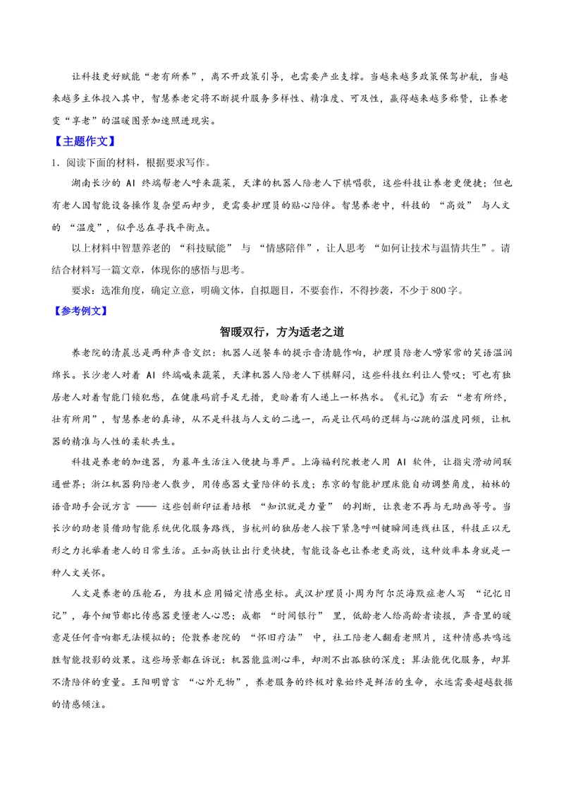 《05智慧养老如何更懂老（智慧养老）_专项复习_2026年-语文专项复习_222026年高考语文之年度主题事件作文素材包》第2页预览