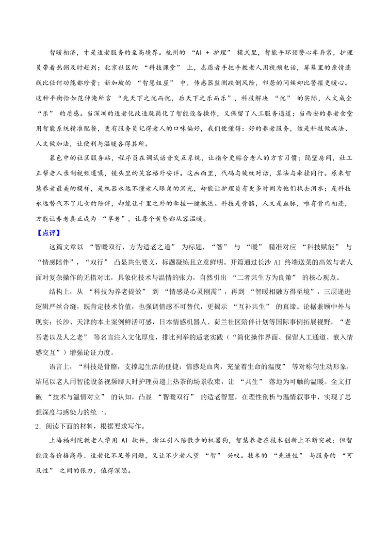 《05智慧养老如何更懂老（智慧养老）_专项复习_2026年-语文专项复习_222026年高考语文之年度主题事件作文素材包》第3页预览