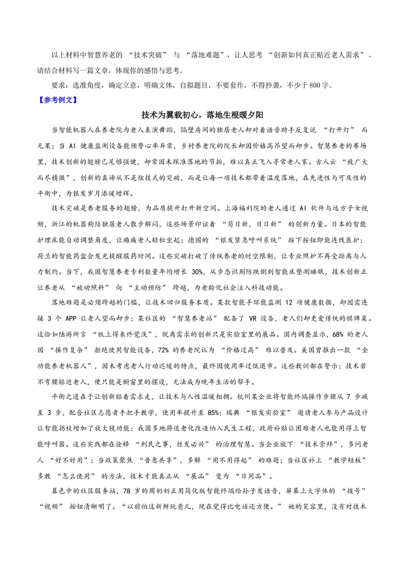 《05智慧养老如何更懂老（智慧养老）_专项复习_2026年-语文专项复习_222026年高考语文之年度主题事件作文素材包》第4页预览
