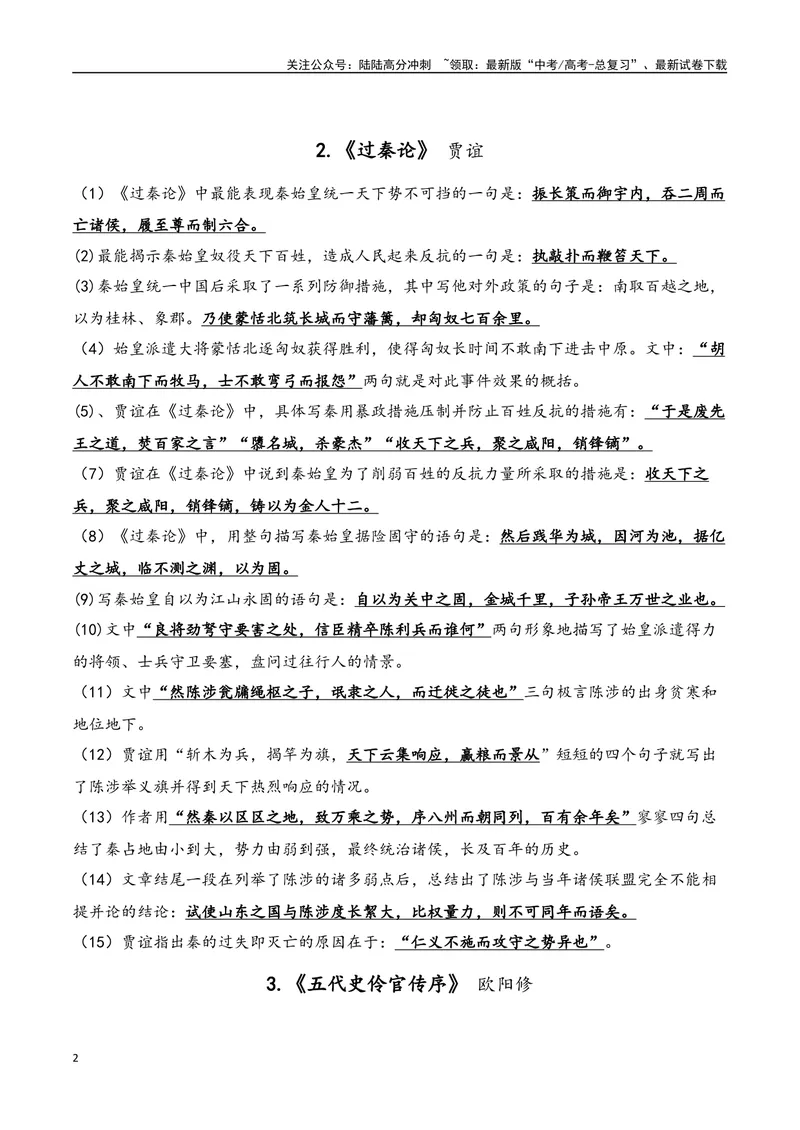 《04语文选择性必修中册-（教师版）_一轮复习_2024年_2024年新高考一轮复习专项练习之名篇名句默写汇编_资料》第2页预览