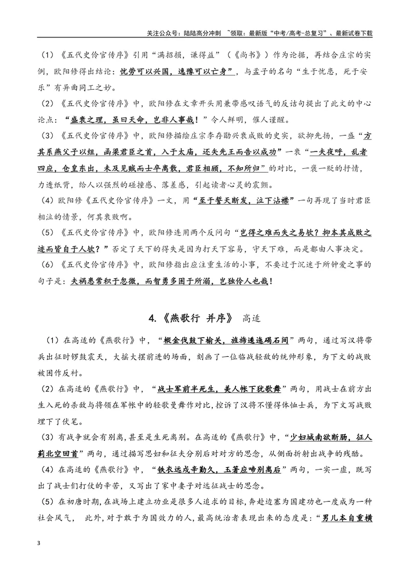《04语文选择性必修中册-（教师版）_一轮复习_2024年_2024年新高考一轮复习专项练习之名篇名句默写汇编_资料》第3页预览