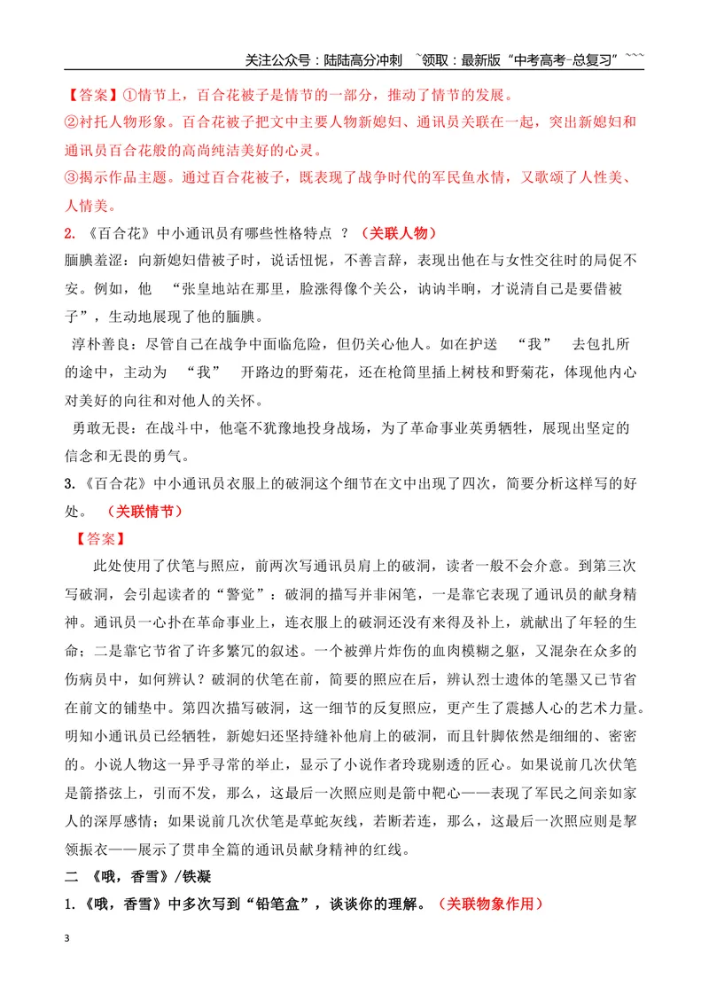 《03高考语文全五册教材小说文体、关联主题考点衔接梳理汇总（小说部分）-（全国通用）_一轮复习_2026年-语文一轮复习_2026年高考语文一轮复习之现代文专题（全国通用）-G388_资料》第3页预览