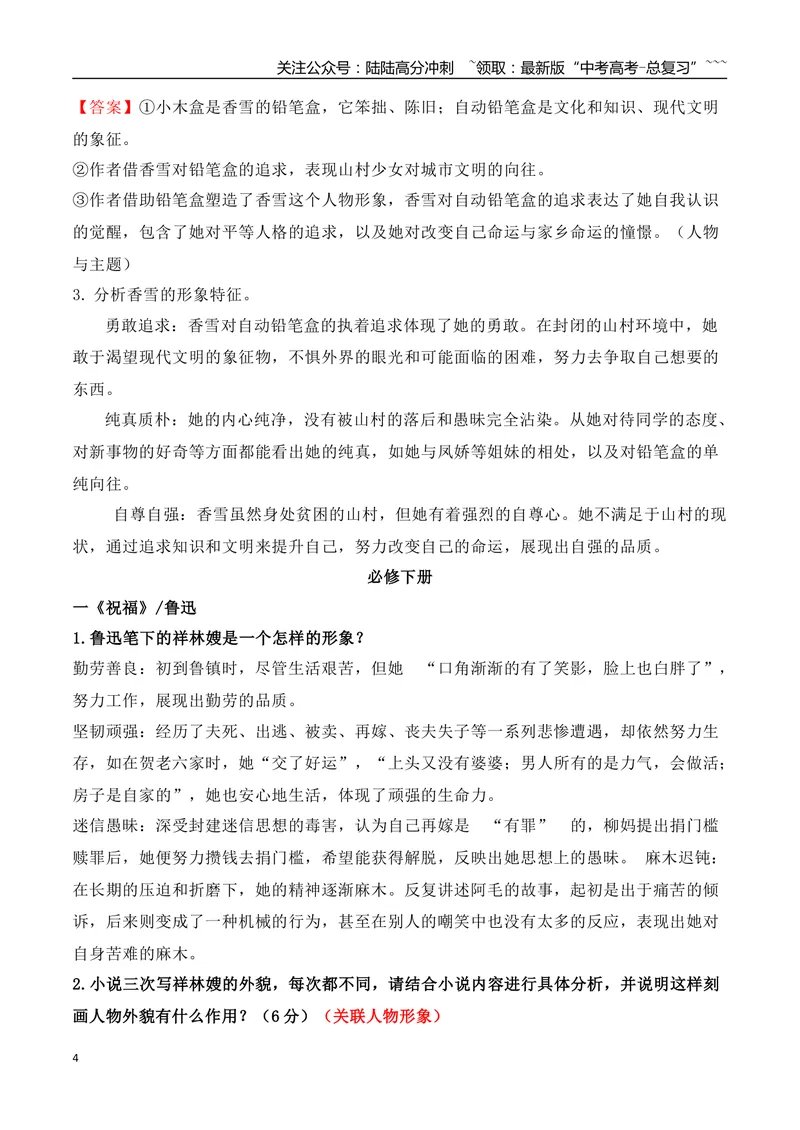 《03高考语文全五册教材小说文体、关联主题考点衔接梳理汇总（小说部分）-（全国通用）_一轮复习_2026年-语文一轮复习_2026年高考语文一轮复习之现代文专题（全国通用）-G388_资料》第4页预览