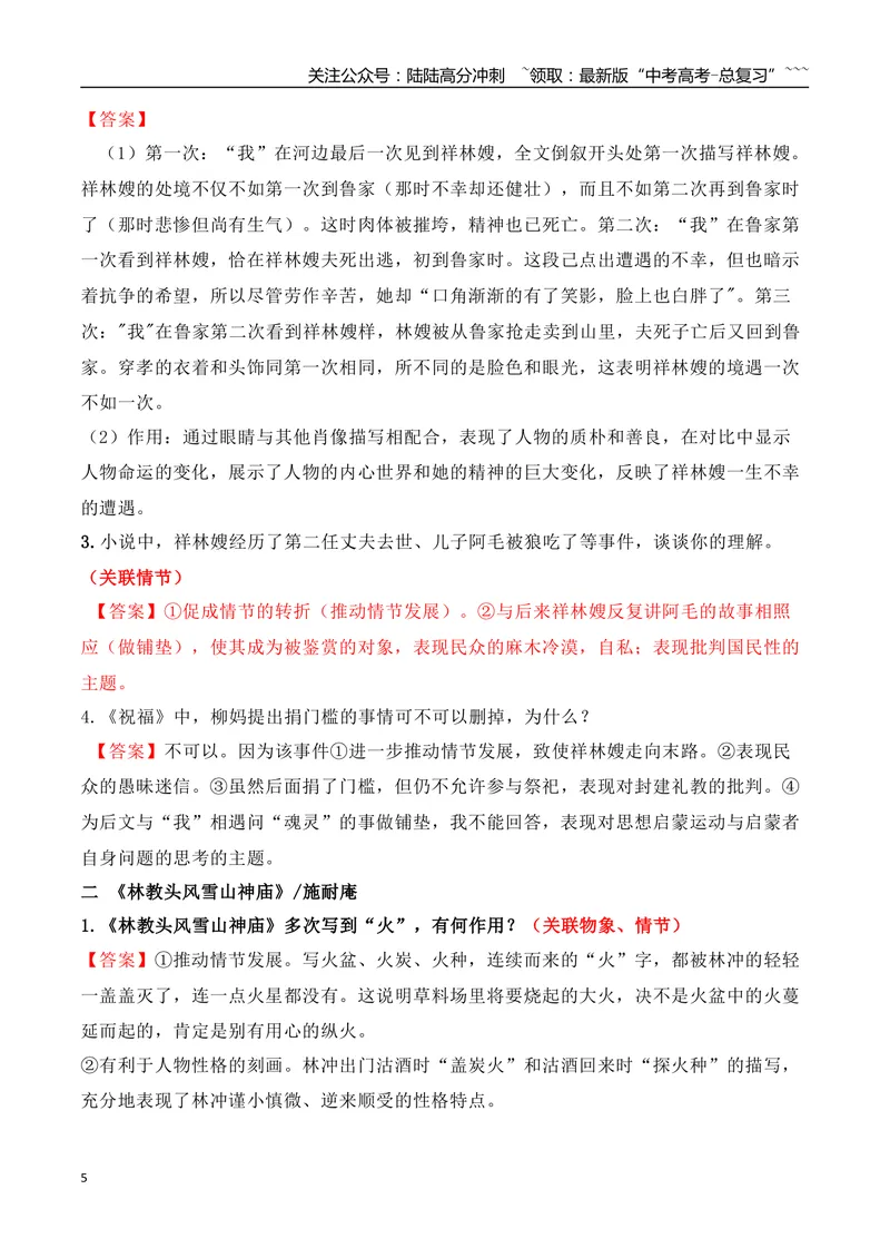 《03高考语文全五册教材小说文体、关联主题考点衔接梳理汇总（小说部分）-（全国通用）_一轮复习_2026年-语文一轮复习_2026年高考语文一轮复习之现代文专题（全国通用）-G388_资料》第5页预览