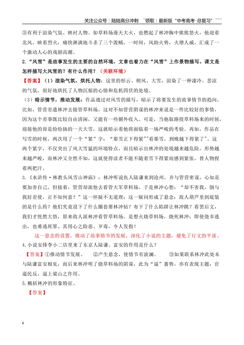 《03高考语文全五册教材小说文体、关联主题考点衔接梳理汇总（小说部分）-（全国通用）_一轮复习_2026年-语文一轮复习_2026年高考语文一轮复习之现代文专题（全国通用）-G388_资料》第6页预览
