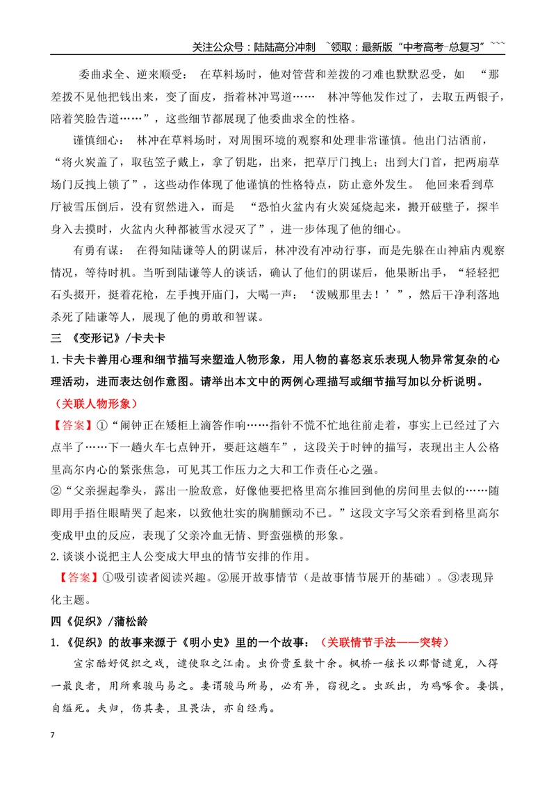 《03高考语文全五册教材小说文体、关联主题考点衔接梳理汇总（小说部分）-（全国通用）_一轮复习_2026年-语文一轮复习_2026年高考语文一轮复习之现代文专题（全国通用）-G388_资料》第7页预览