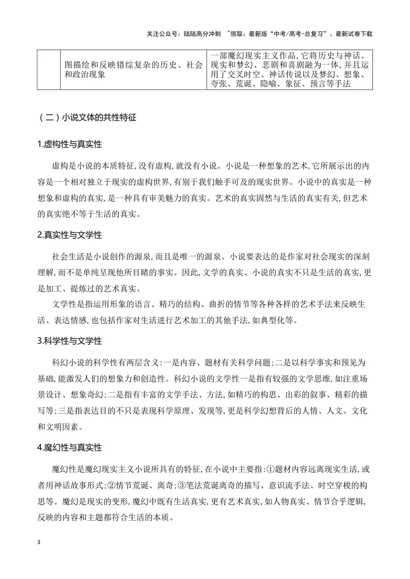 《17分析小说的文本特征（高考新题型）（全国通用）_一轮复习_2024年_2024高考语文一轮复习文学类小说散文阅读全国通用_资料》第3页预览