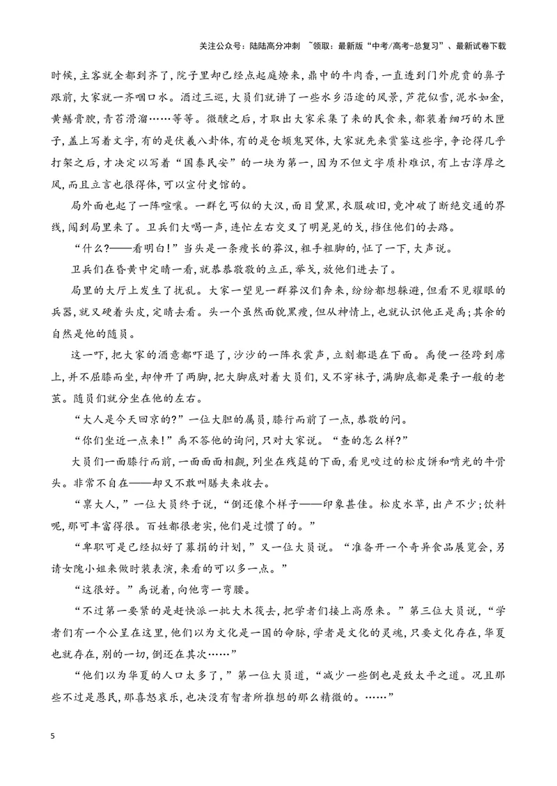 《17分析小说的文本特征（高考新题型）（全国通用）_一轮复习_2024年_2024高考语文一轮复习文学类小说散文阅读全国通用_资料》第5页预览