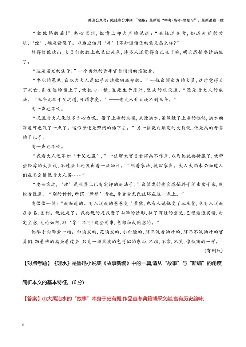 《17分析小说的文本特征（高考新题型）（全国通用）_一轮复习_2024年_2024高考语文一轮复习文学类小说散文阅读全国通用_资料》第6页预览