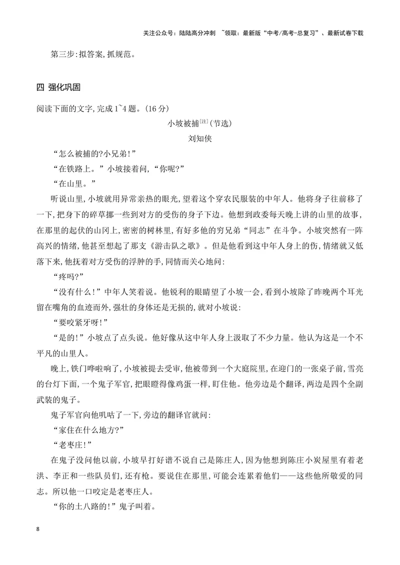 《17分析小说的文本特征（高考新题型）（全国通用）_一轮复习_2024年_2024高考语文一轮复习文学类小说散文阅读全国通用_资料》第8页预览