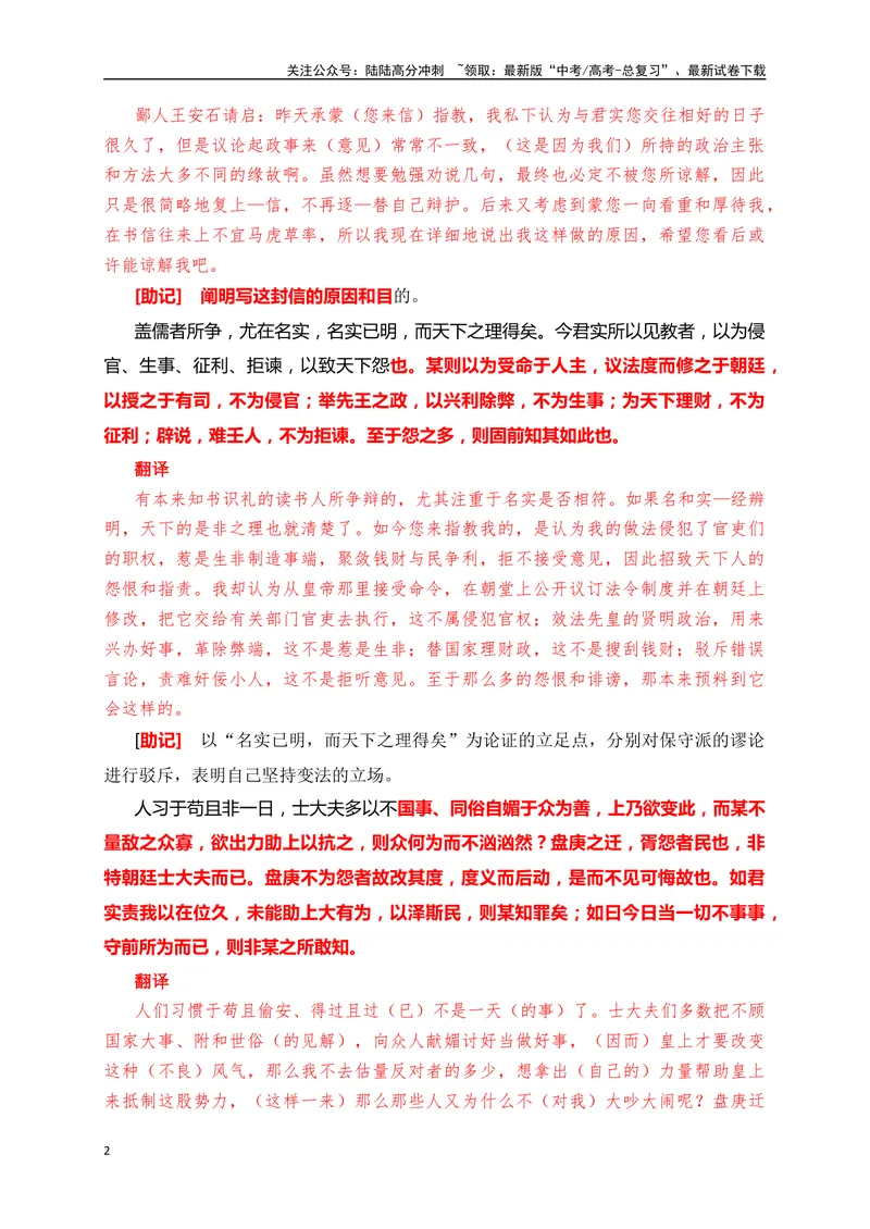 《08《答司马谏议书》助记、默写+文化常识-原卷版_一轮复习_2024年_2024届高考语文一轮复习古诗文知识与热点主题语段积累（新高中语文课标60篇）_资料》第2页预览