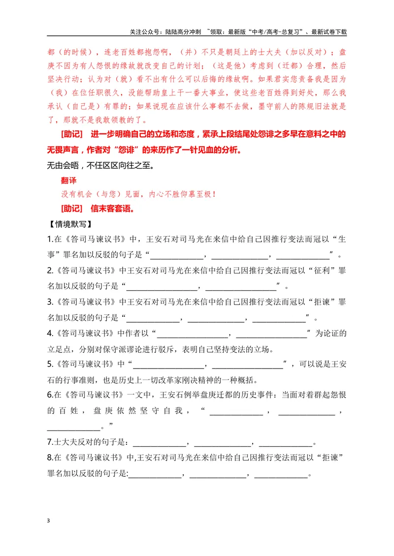 《08《答司马谏议书》助记、默写+文化常识-原卷版_一轮复习_2024年_2024届高考语文一轮复习古诗文知识与热点主题语段积累（新高中语文课标60篇）_资料》第3页预览