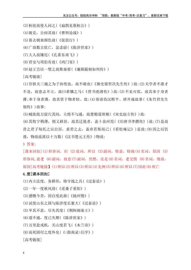 《07教考衔接教材文言文重要实词40练（1-20）（解析版）_一轮复习_2025年_2025年高考语文一轮复习阅读鉴赏全国通用_资料_3-文言文阅读》第3页预览