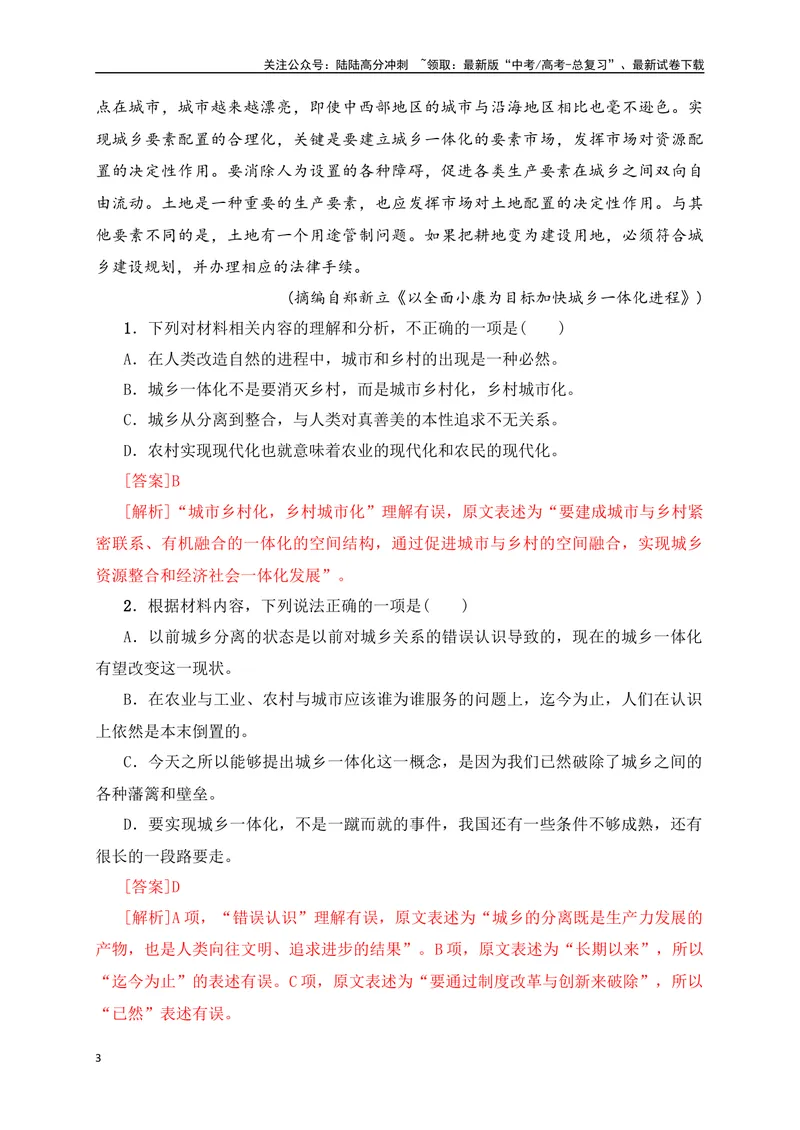 《02信息类文本（论述类）阅读对点练-信息的整合与比较-解析版_一轮复习_2024年_2024年高考语文一轮复习之信息类文本阅读（全国通用）_资料_专项训练》第3页预览