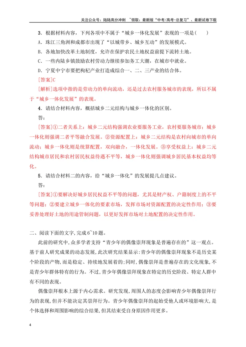 《02信息类文本（论述类）阅读对点练-信息的整合与比较-解析版_一轮复习_2024年_2024年高考语文一轮复习之信息类文本阅读（全国通用）_资料_专项训练》第4页预览